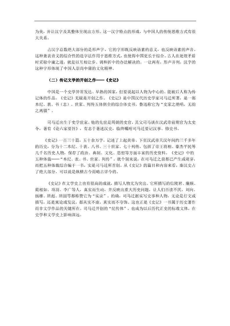 高中政治必修三第六课 我们的中华文化 源远流长的中华文化教案4 新人教版必修3第5页
