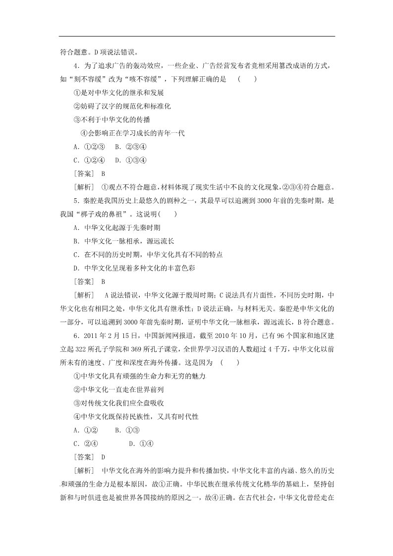 高中政治必修三3-6-1源远流长的中华文化同步练习 新人教版必修3第2页