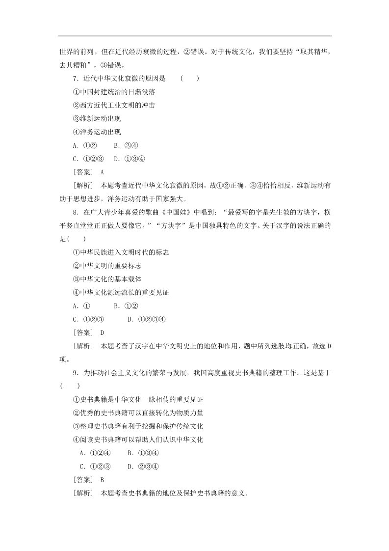 高中政治必修三3-6-1源远流长的中华文化同步练习 新人教版必修3第3页