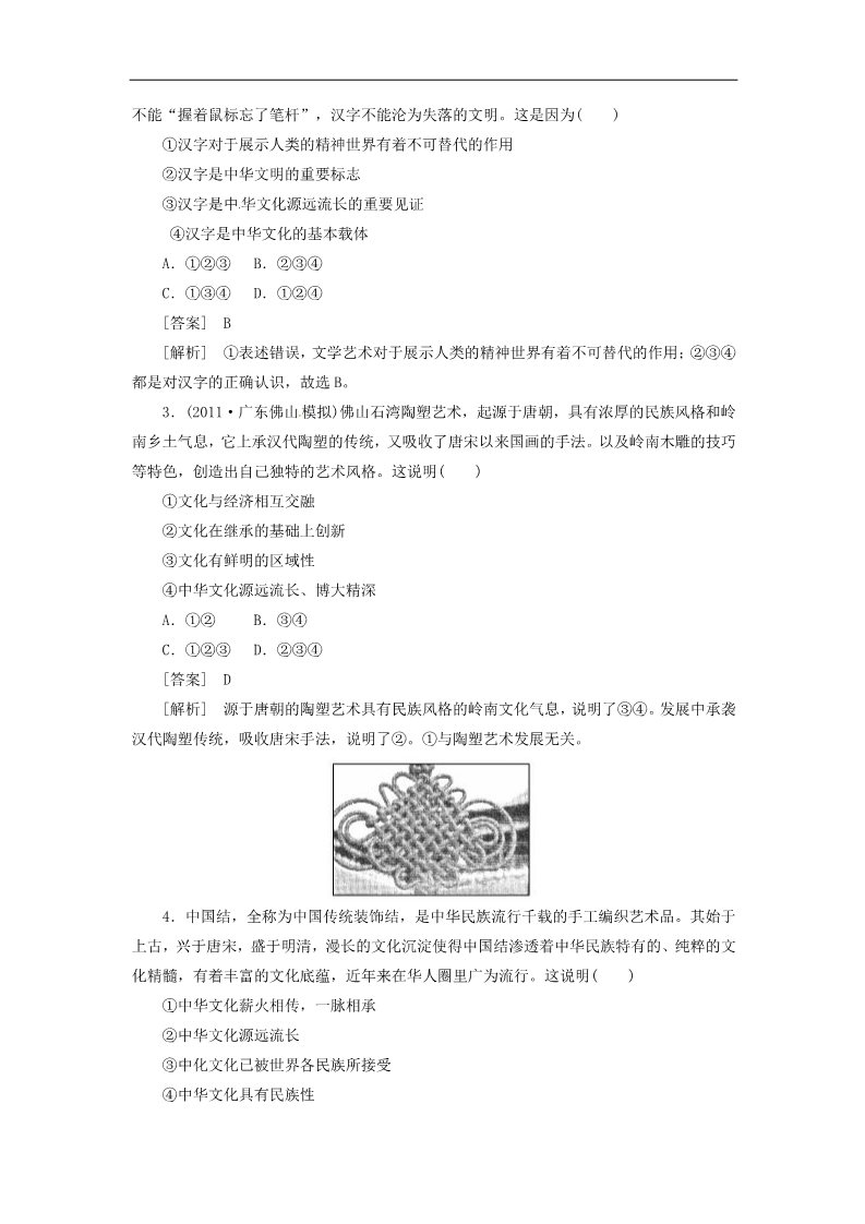 高中政治必修三3-6-1源远流长的中华文化同步练习 新人教版必修3第5页