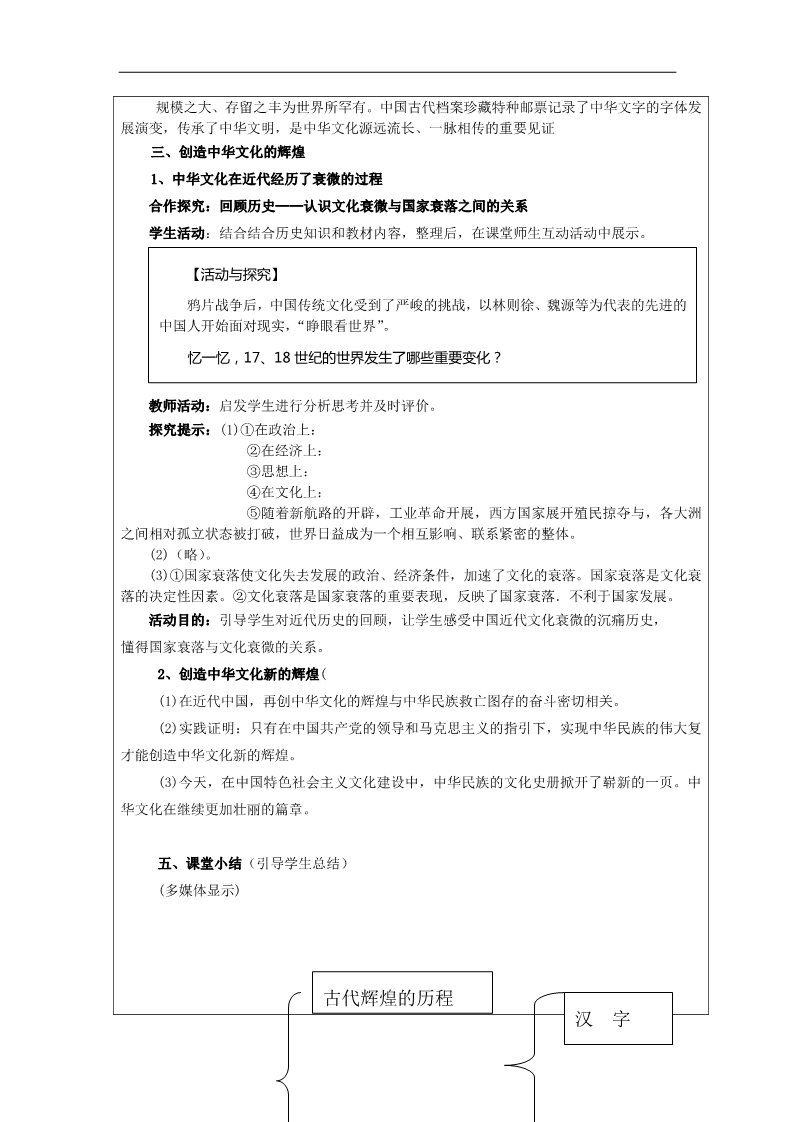高中政治必修三第六课 我们的中华文化 源远流长的中华文化教案3 新人教版必修3第3页