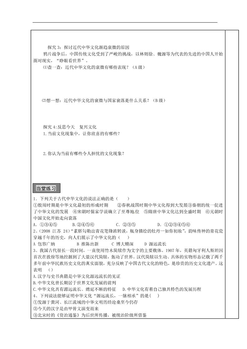 高中政治必修三第六课 我们的中华文化 源远流长的中华文化教案5 新人教版必修3第3页