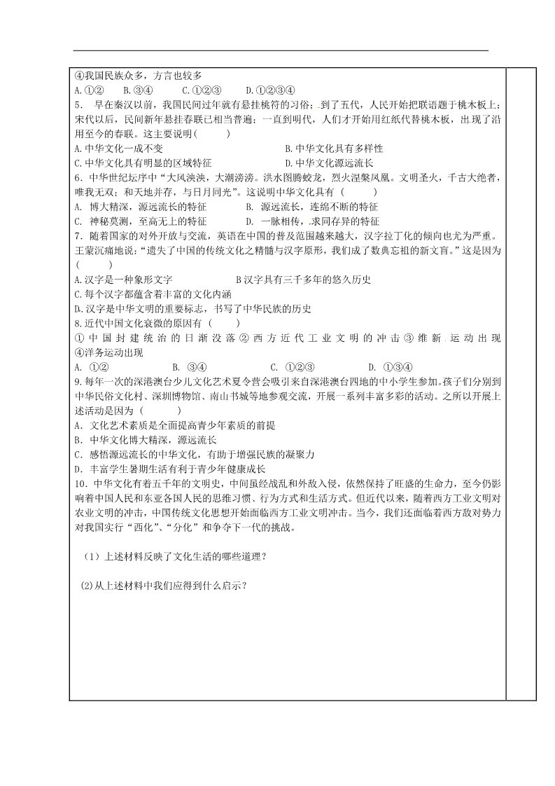 高中政治必修三第六课 我们的中华文化 源远流长的中华文化教案5 新人教版必修3第4页