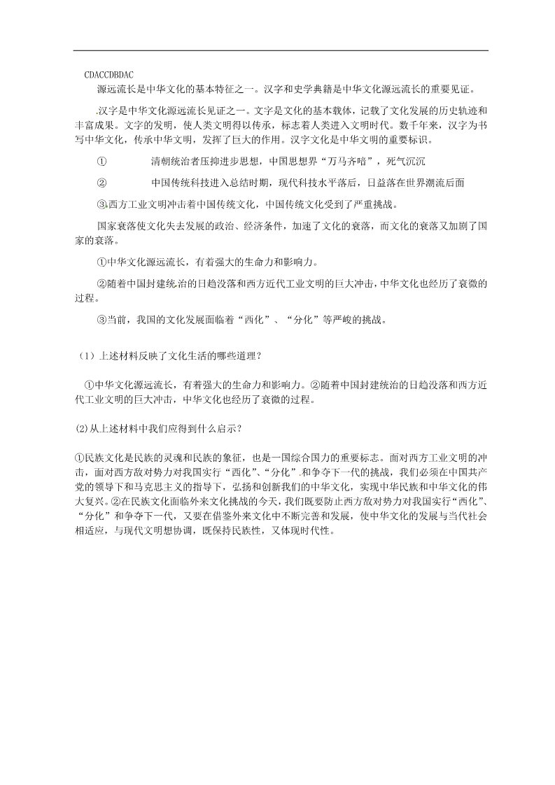 高中政治必修三第六课 我们的中华文化 源远流长的中华文化教案5 新人教版必修3第5页