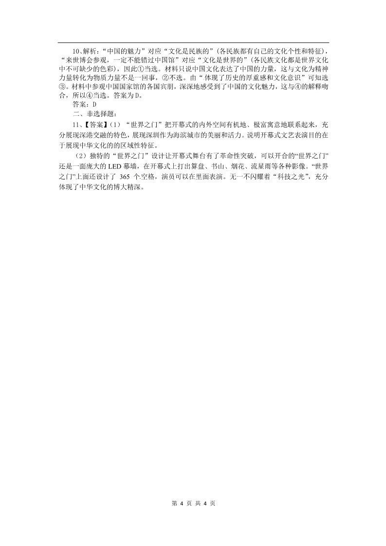 高中政治必修三6.2博大精深的中华文化（新人教版必修3）第4页