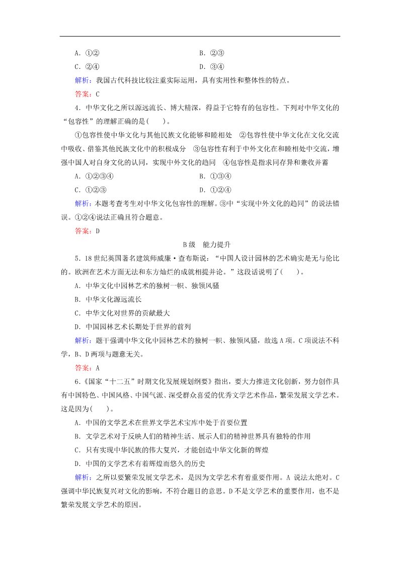 高中政治必修三6-2 第二框 博大精深的中华文化规范训练 新人教版必修3第2页