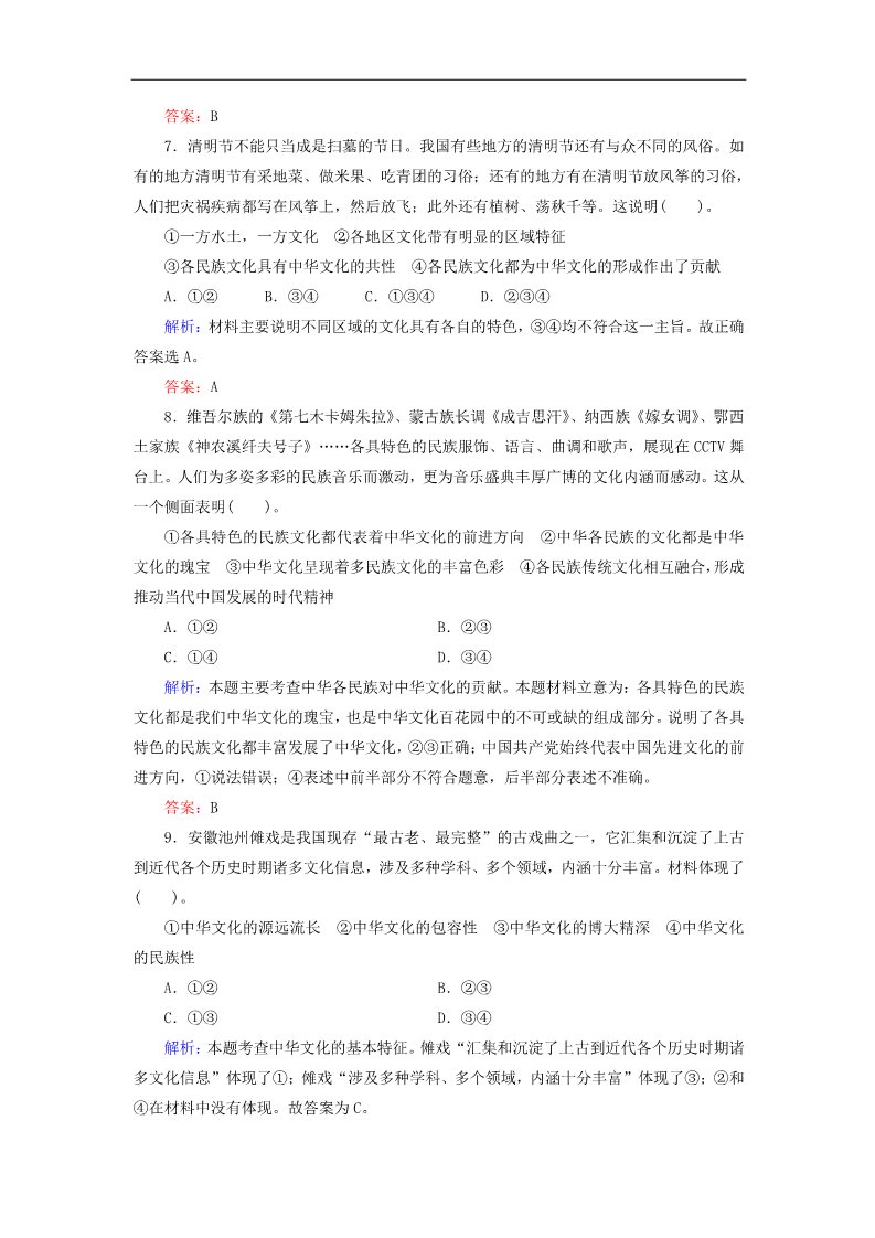 高中政治必修三6-2 第二框 博大精深的中华文化规范训练 新人教版必修3第3页
