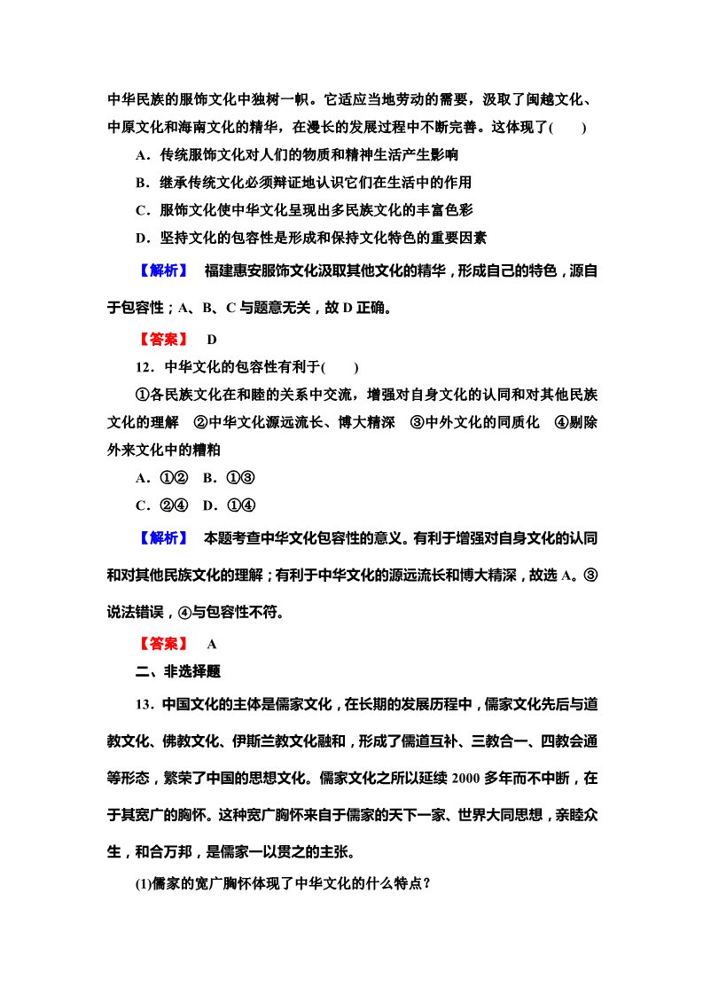 高中政治必修三6-2课时作业第5页