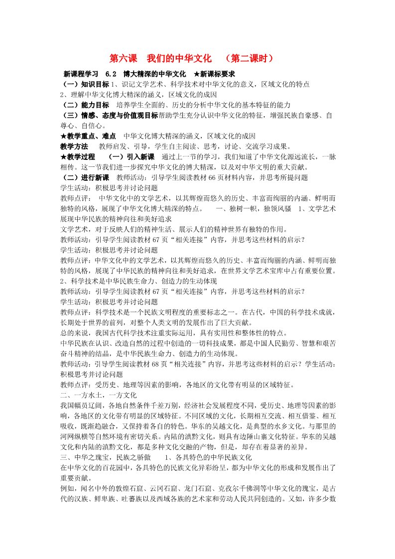 高中政治必修三6.2 博大精深的中华文化教案 新人教版必修3第1页