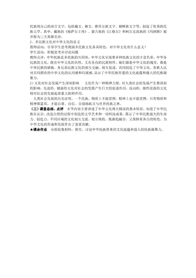 高中政治必修三6.2 博大精深的中华文化教案 新人教版必修3第2页