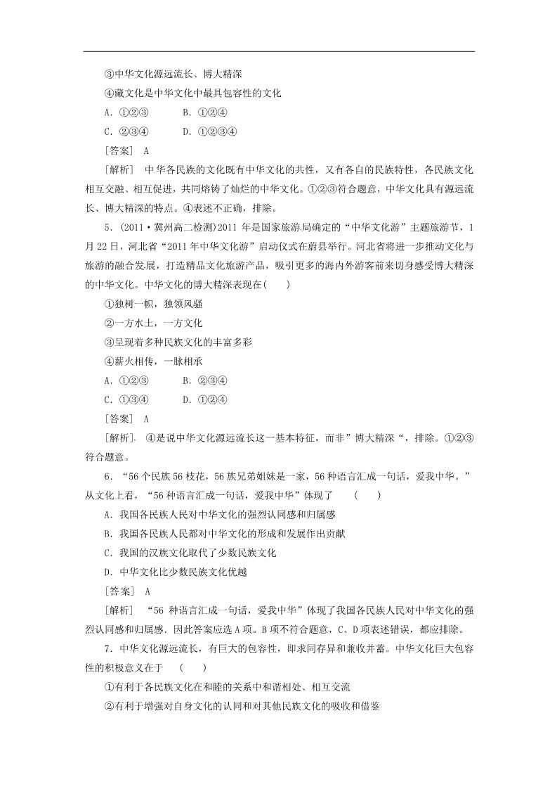 高中政治必修三3-6-2博大精深的中华文化同步练习 新人教版必修3第2页