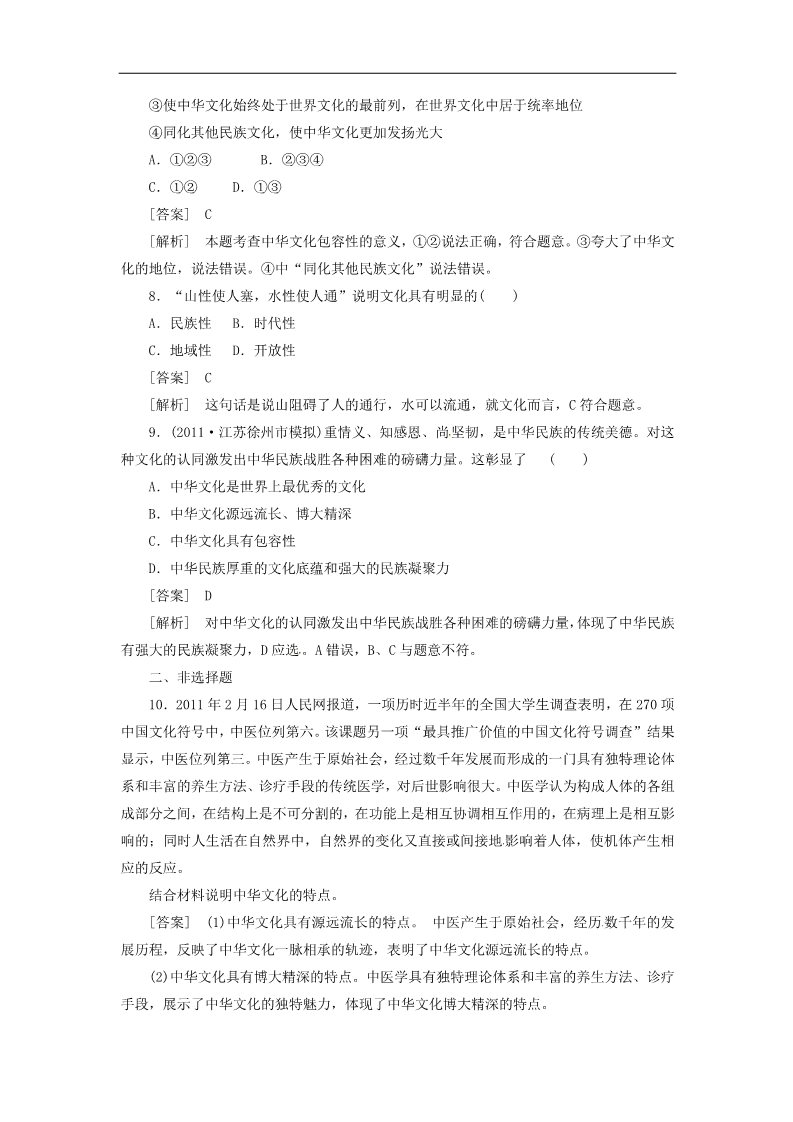 高中政治必修三3-6-2博大精深的中华文化同步练习 新人教版必修3第3页