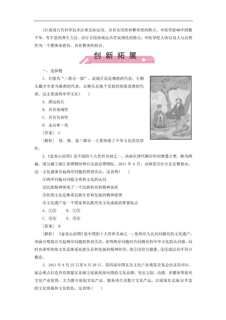 高中政治必修三3-6-2博大精深的中华文化同步练习 新人教版必修3第4页