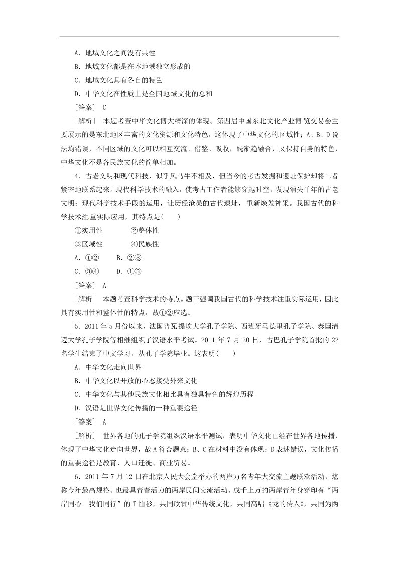 高中政治必修三3-6-2博大精深的中华文化同步练习 新人教版必修3第5页