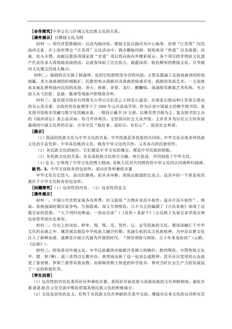 高中政治必修三第六课 我们的中华文化 博大精深的中华文化教案6 新人教版必修3第4页