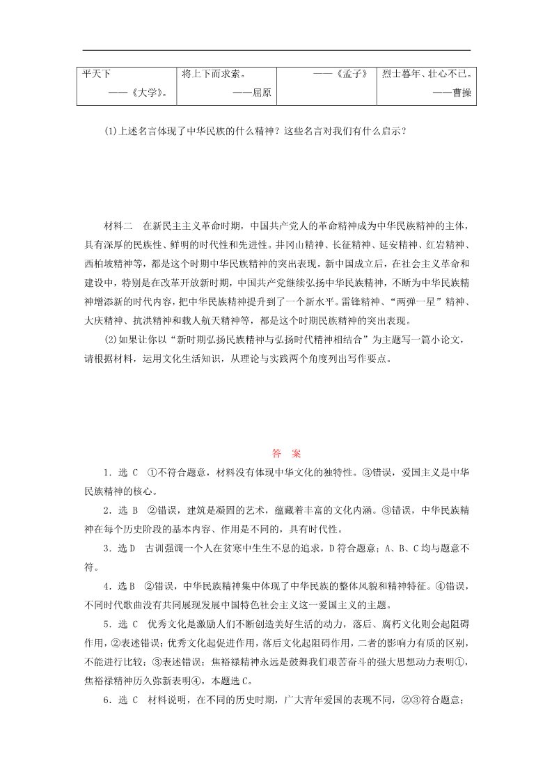 高中政治必修三第三单元 第七课 我们的民族精神课时跟踪检测 新人教版必修3第4页