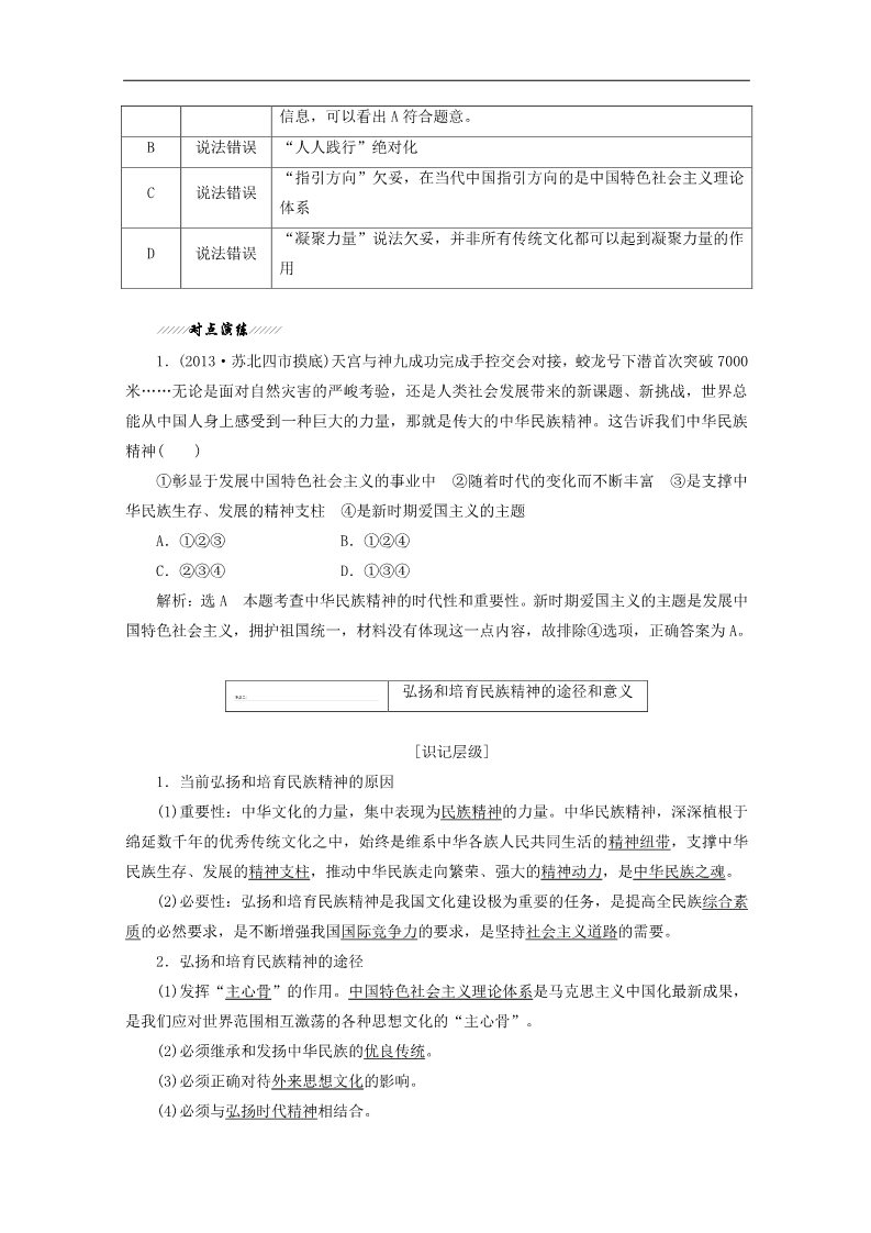 高中政治必修三第七课 我们的民族精神教案1 新人教版必修3第5页