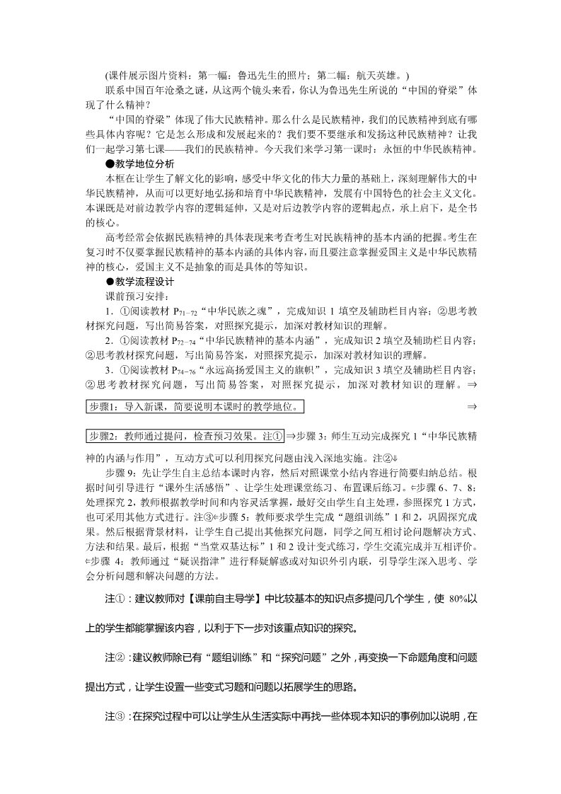 高中政治必修三第七课 我们的民族精神（课前自主导学+课堂互动探究+当堂双基检测）第2页