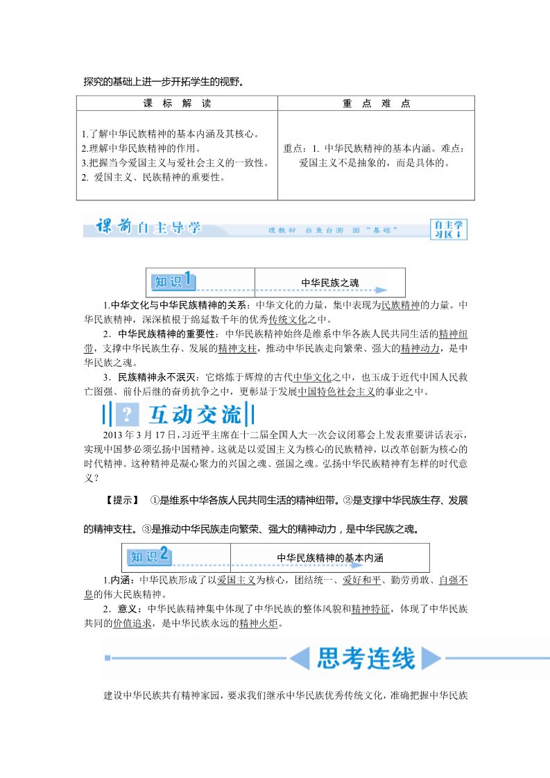 高中政治必修三第七课 我们的民族精神（课前自主导学+课堂互动探究+当堂双基检测）第3页