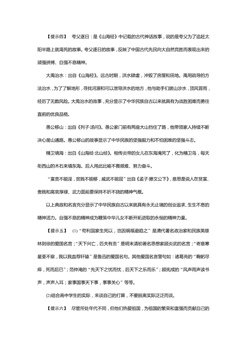 高中政治必修三第七课 我们的民族精神（课前自主导学+课堂互动探究+当堂双基检测）第5页