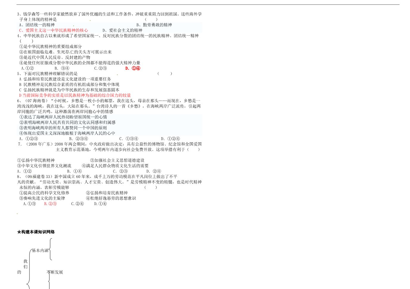 高中政治必修三第七课 我们的民族精神教案3 新人教版必修3第2页