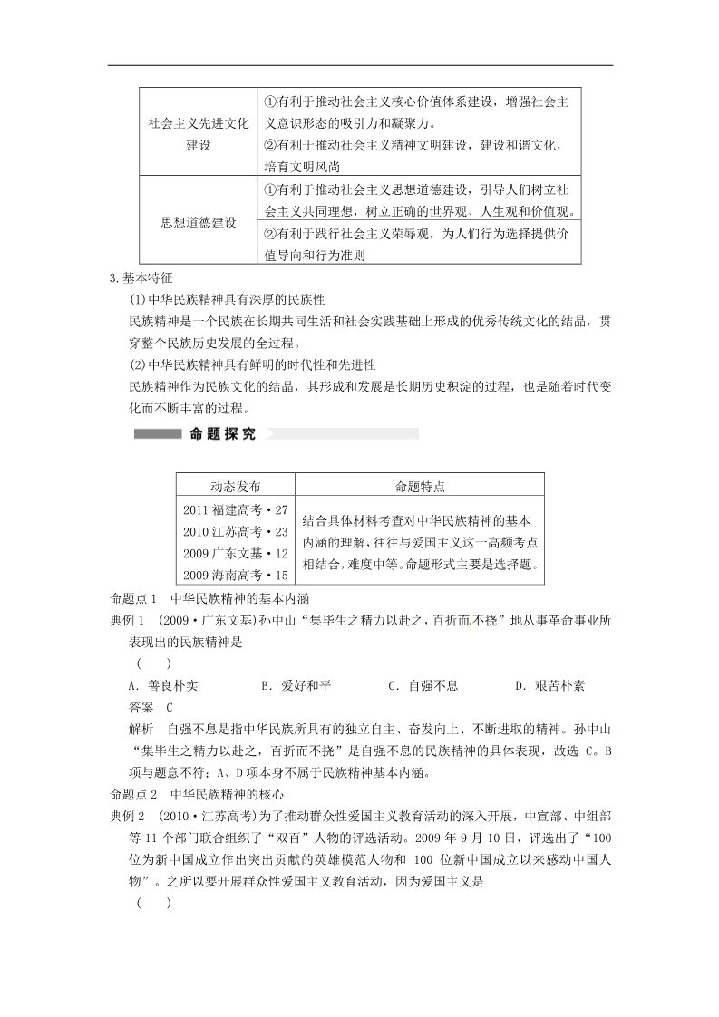 高中政治必修三第七课 我们的民族精神教案5 新人教版必修3第3页