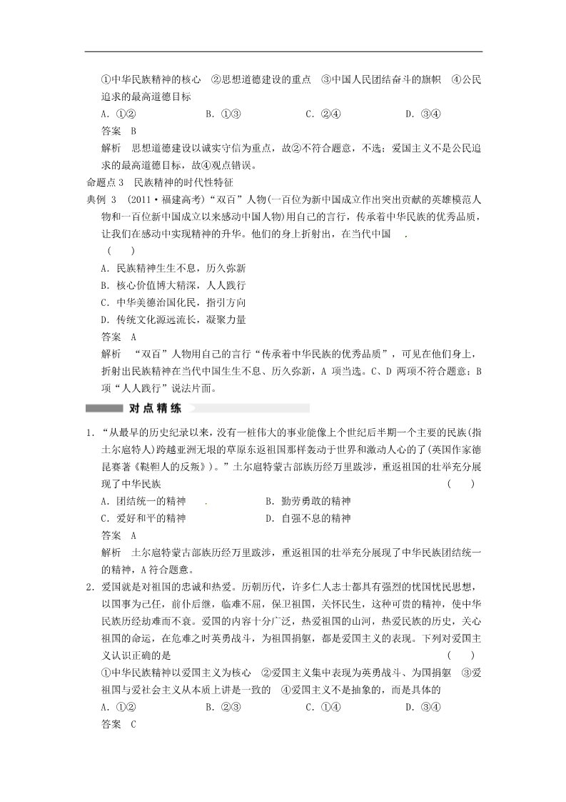 高中政治必修三第七课 我们的民族精神教案5 新人教版必修3第4页