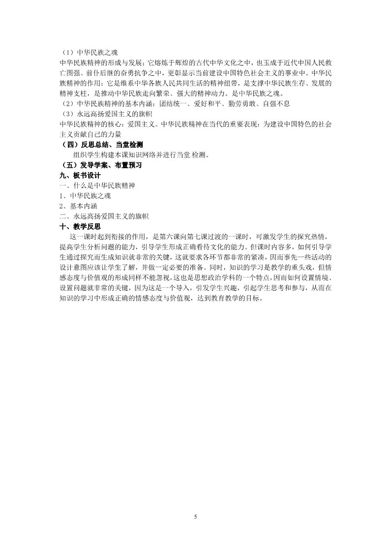 高中政治必修三7.1永恒的中华民族精神第5页