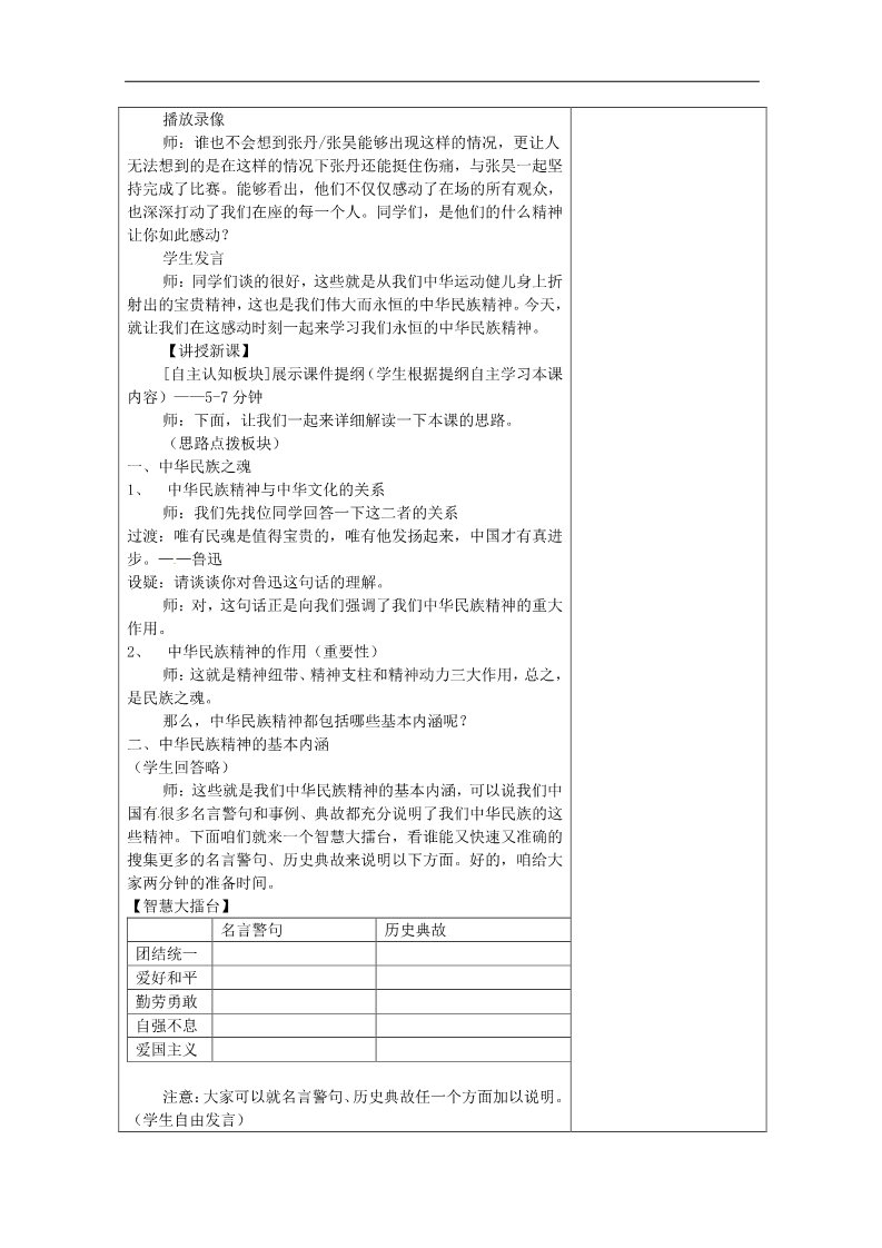 高中政治必修三永恒的中华民族精神教案 新人教版必修3第2页
