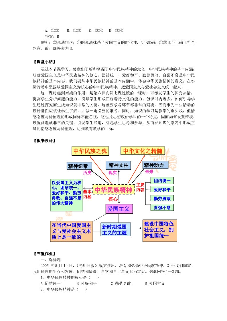 高中政治必修三第3单元 第7课 第1框 永恒的中华民族精神教材分析与导入设计1 新人教版必修3第4页