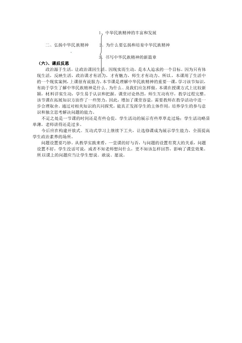 高中政治必修三第七课 我们的民族精神 弘扬中华民族精神教案4 新人教版必修3第4页