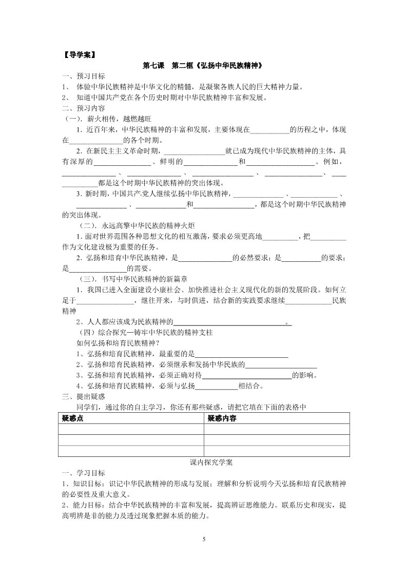 高中政治必修三7.2 弘扬中华民族精神第5页