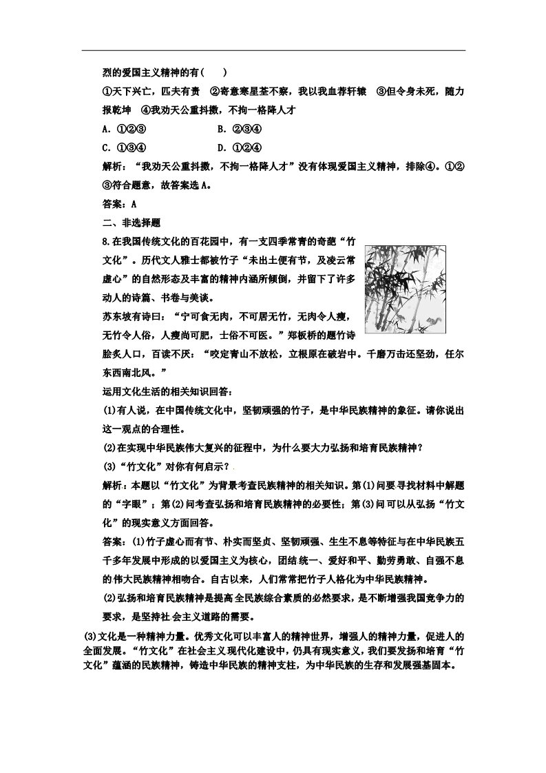 高中政治必修三第三单元 第七课 第二框 弘扬中华民族精神 新人教版必修3高中政治  应用创新演练 第3页