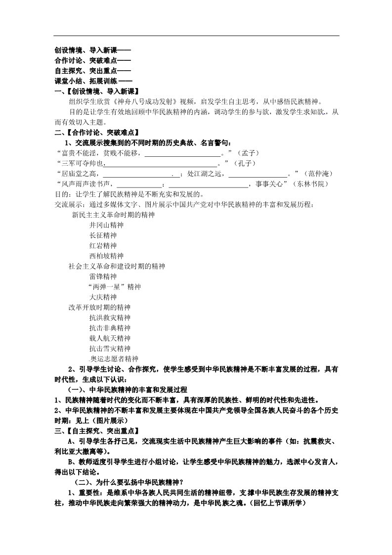 高中政治必修三第七课 我们的民族精神 弘扬中华民族精神教案5 新人教版必修3第2页