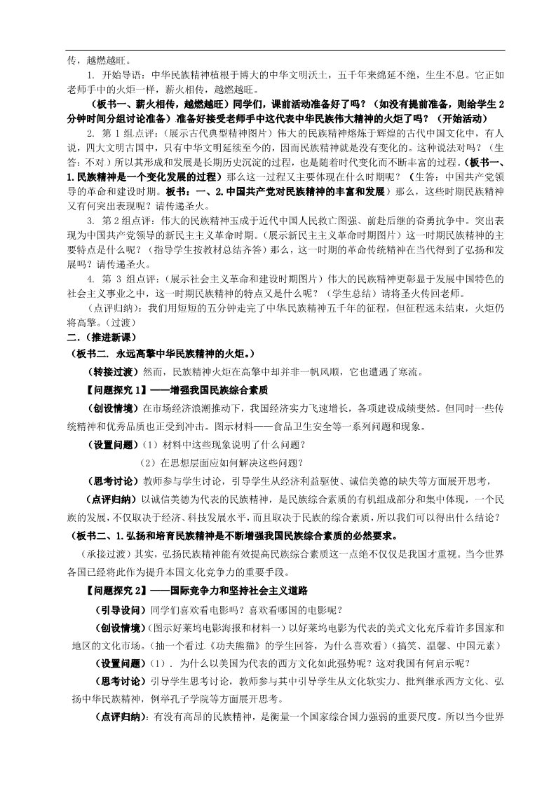 高中政治必修三第七课 我们的民族精神 弘扬中华民族精神教案6 新人教版必修3第2页