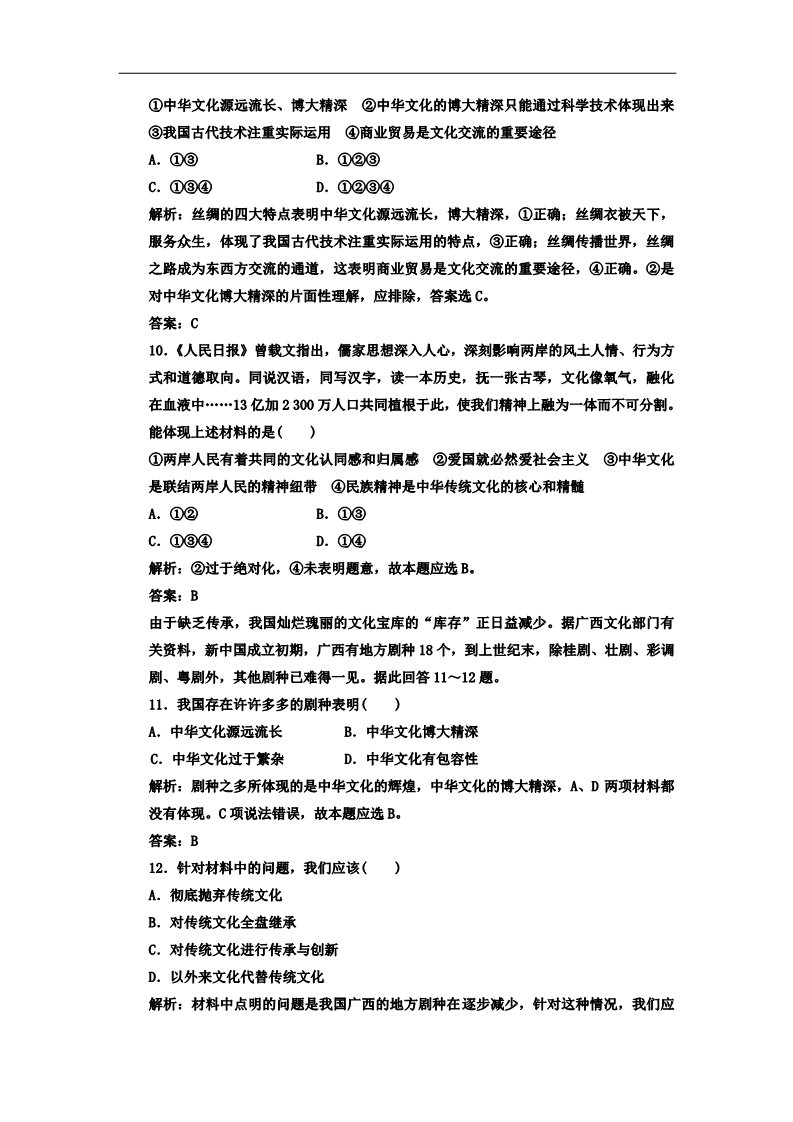 高中政治必修三第三单元 阶段质量检测 新人教版必修3高中政治  应用创新演练 第4页