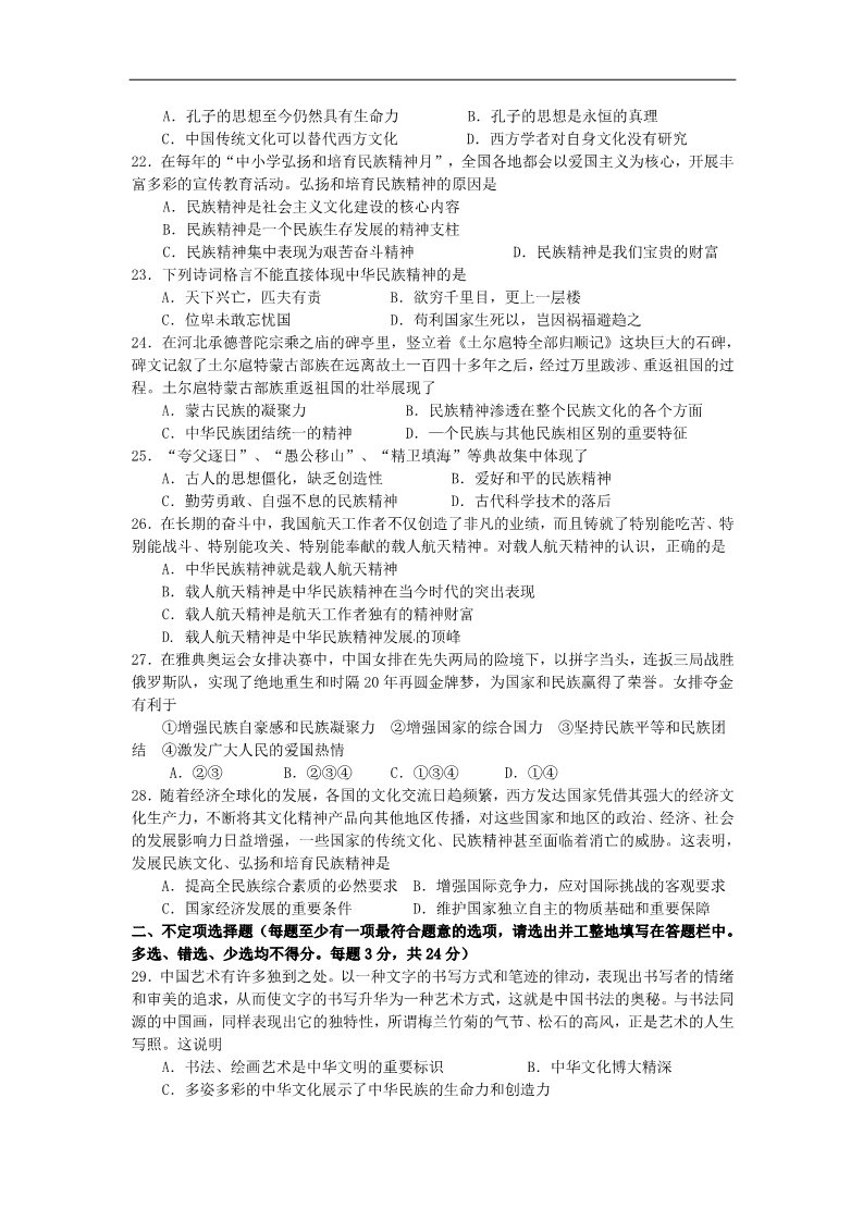 高中政治必修三第三单元测试题 新人教版必修3第3页