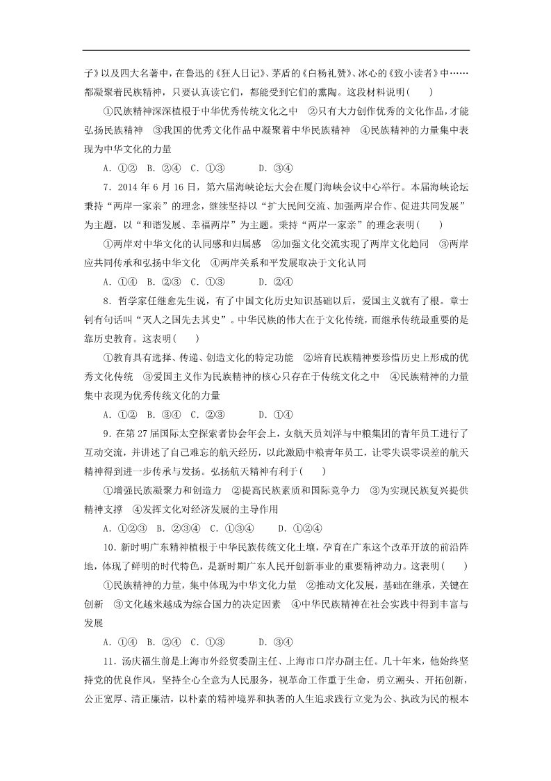 高中政治必修三第三单元 中华文化与民族精神单元综合检测 新人教版必修3第2页