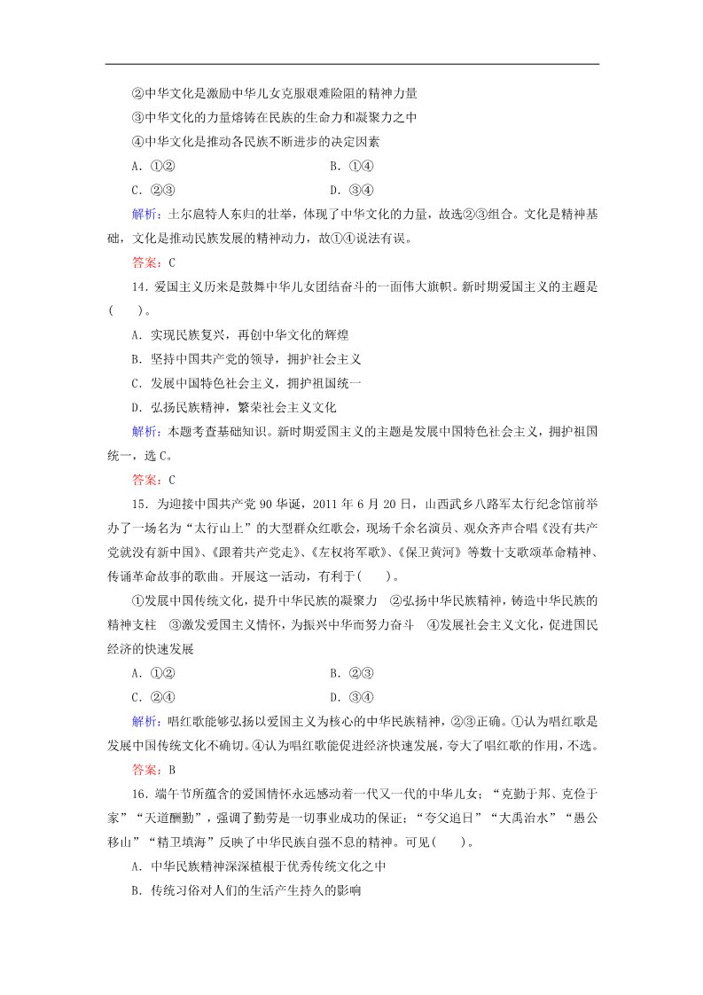 高中政治必修三第3单元综合检测规范训练 新人教版必修3第5页