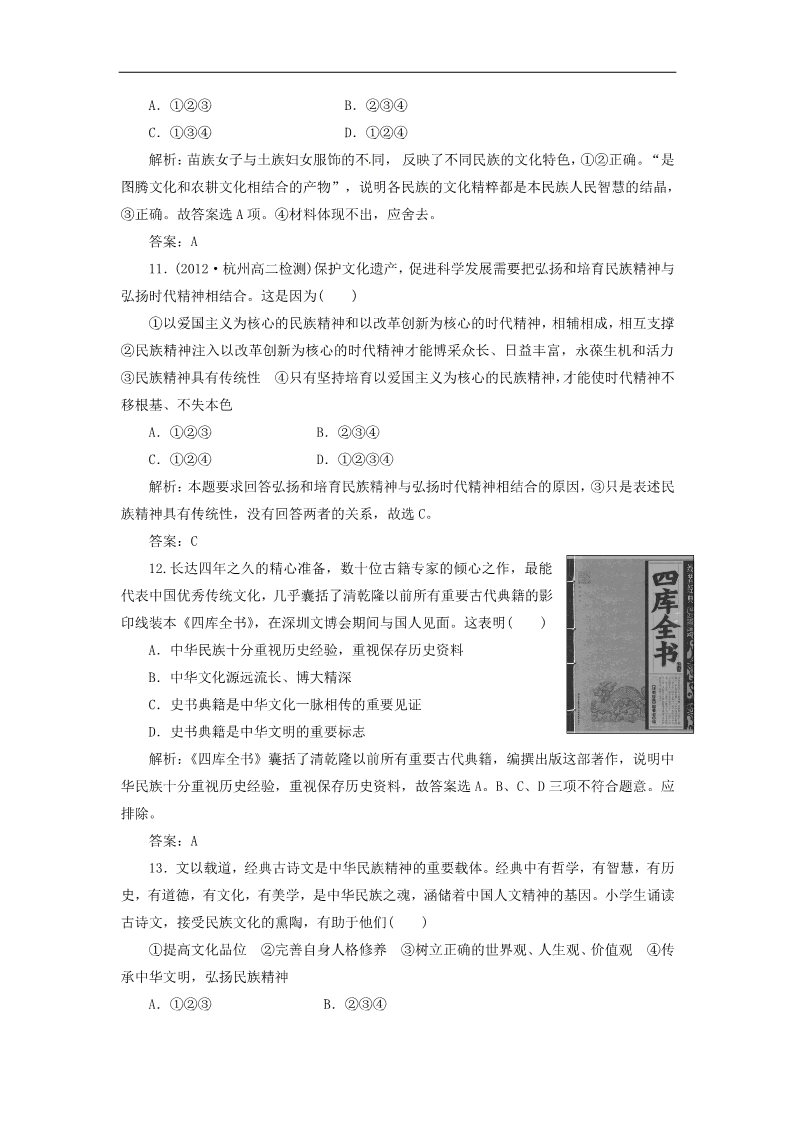 高中政治必修三第三单元 阶段质量检测 新人教版必修3第4页