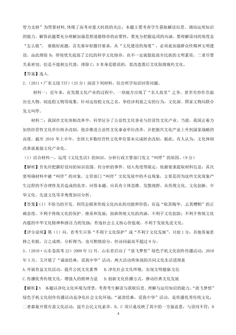 高中政治必修三4.8 走进文化生活 （必修3）2012版政治一轮精品复习学案：第4页