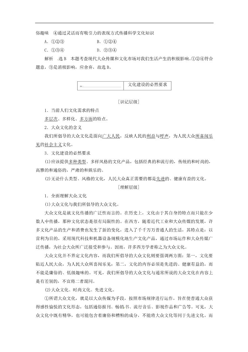 高中政治必修三第八课 走进文化生活教案1 新人教版必修3第4页