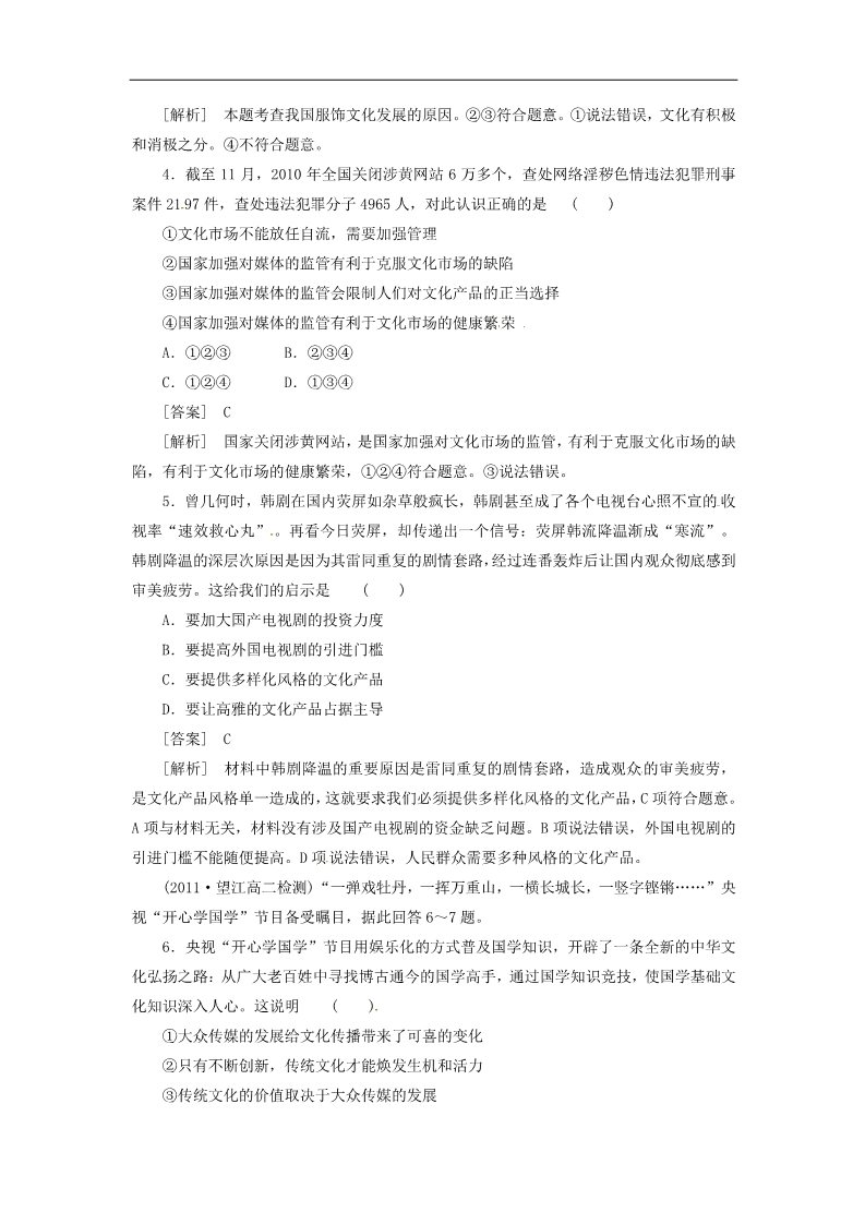 高中政治必修三4-8-1色彩斑斓的文化生活同步练习 新人教版必修3第2页