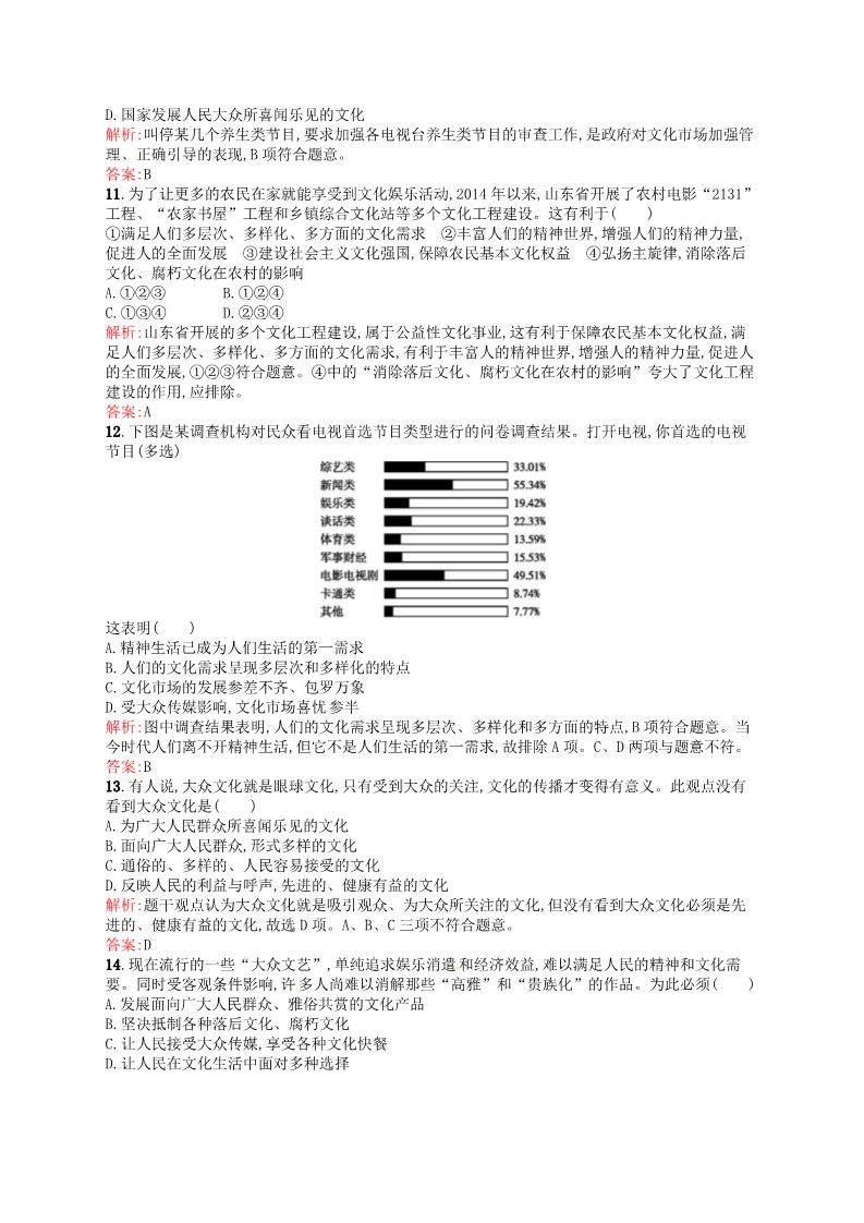 高中政治必修三8.1色彩斑斓的文化生活课时演练 新人教版必修3015-2016学年高中政治 第3页