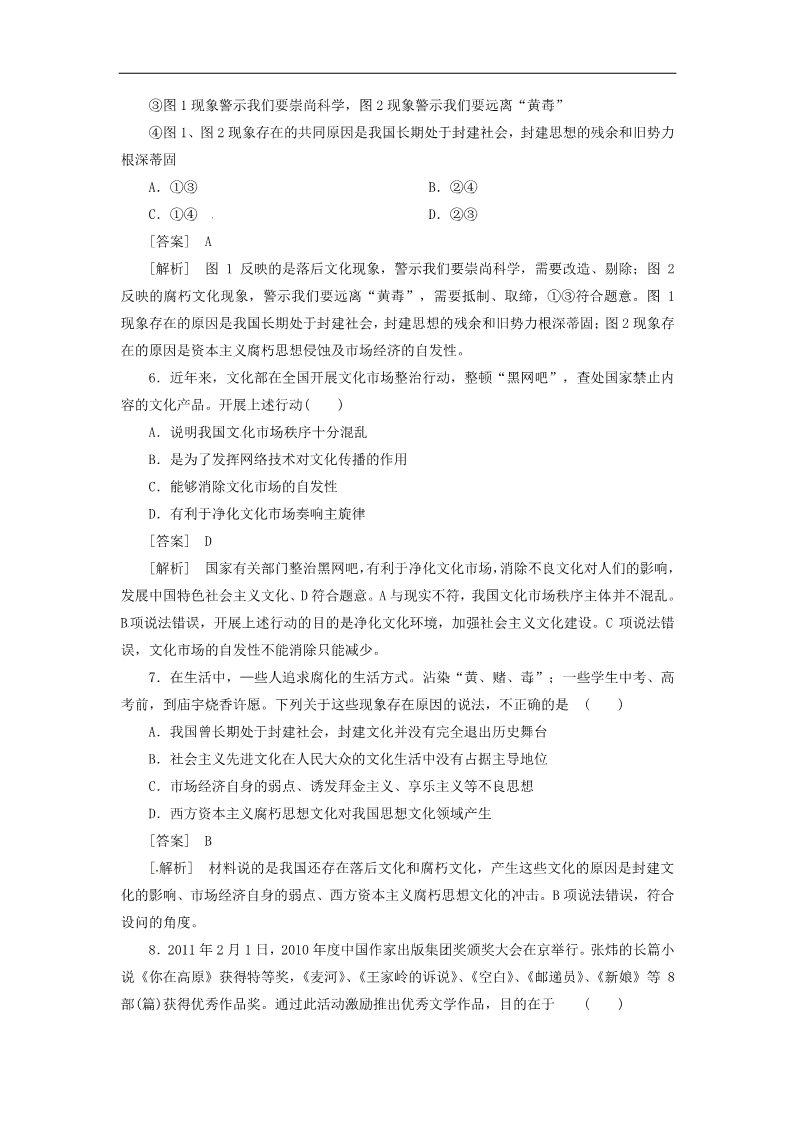 高中政治必修三4-8-2在文化生活中选择同步练习 新人教版必修3第3页