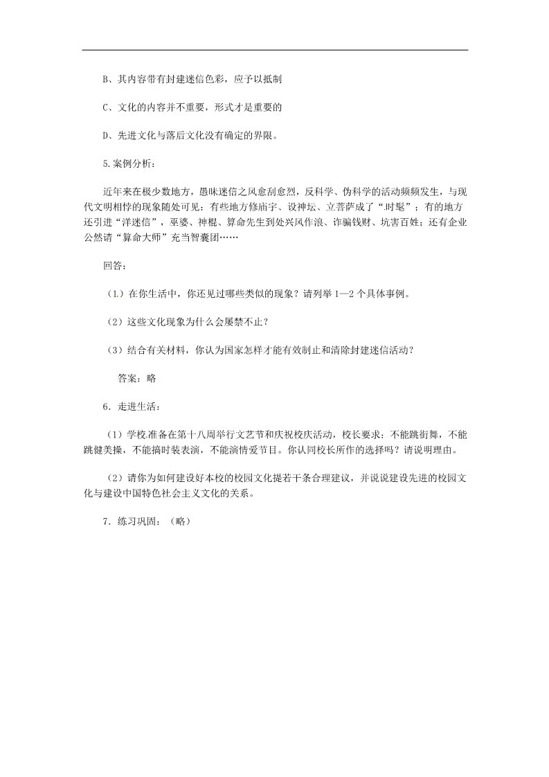 高中政治必修三第八课 走进文化生活 在文化生活中选择教案3 新人教版必修3第4页