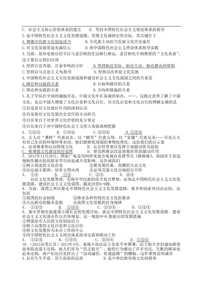 高中政治必修三第九课 建设社会主义文化强国教案3 新人教版必修3第2页