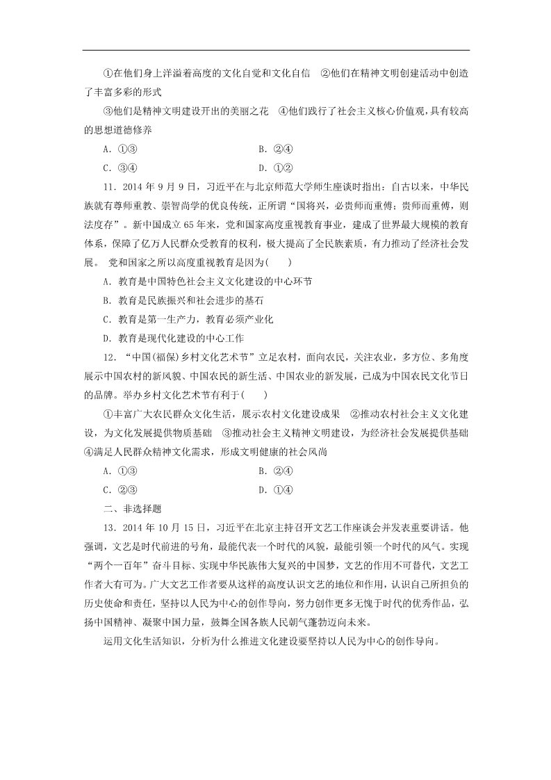 高中政治必修三第四单元 第九课 建设社会主义文化强国课时跟踪检测 新人教版必修3第3页