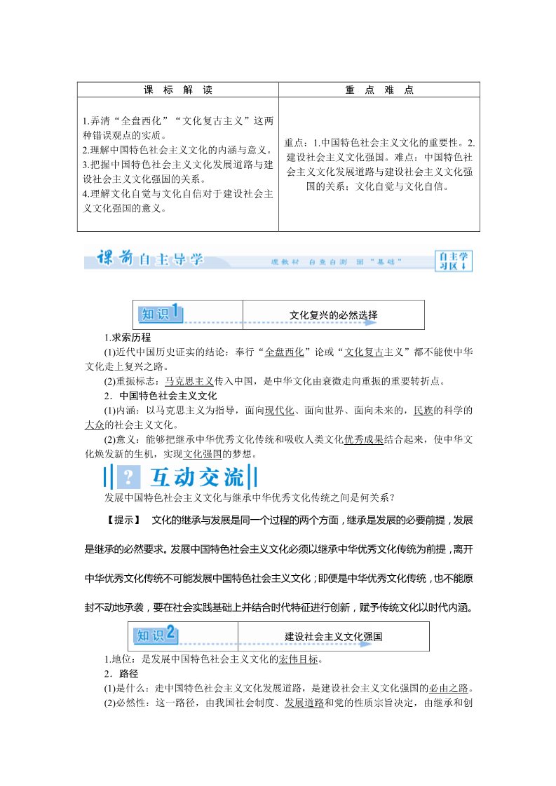 高中政治必修三第九课 建设社会主义文化强国（课前自主导学+课堂互动探究+当堂双基检测）第4页