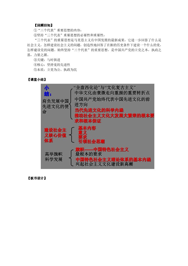 高中政治必修三第4单元 第9课 第1框 走中国特色社会主义文化发展道路教材分析与导入设计2 新人教版必修3第3页